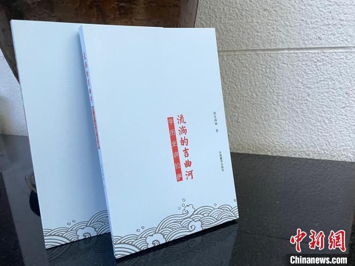 圖為中國(guó)藏學(xué)出版社出版的《流淌的吉曲河》?！≈x牧 攝