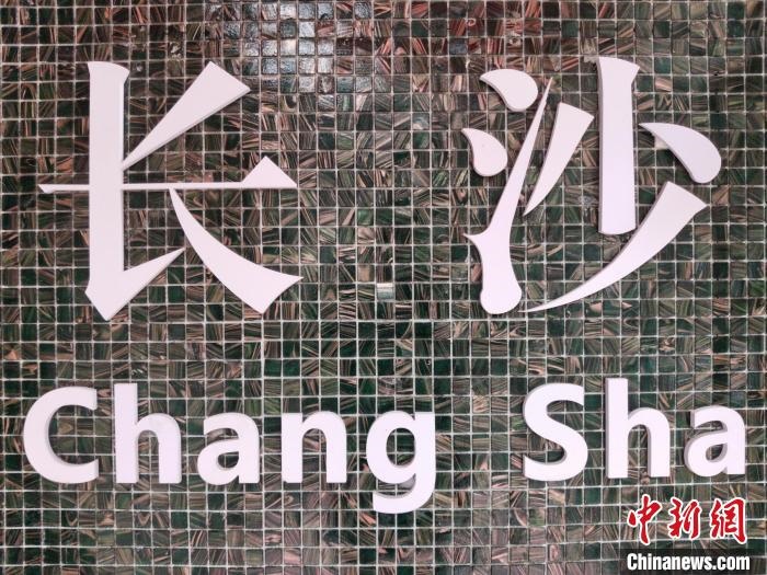 “創(chuàng)意之城”長沙迸發(fā)青春活力。　梁山 攝
