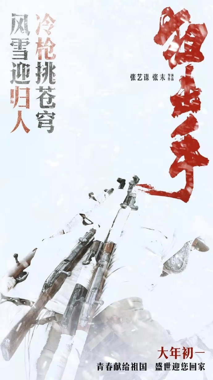(圖片來源：電影《狙擊手》官方微博。)