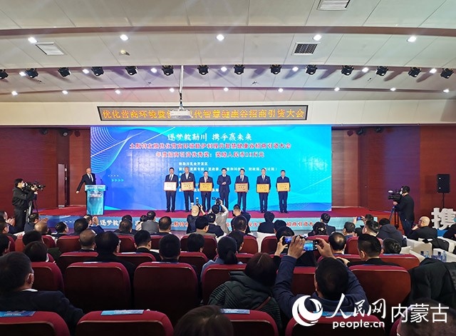 呼和浩特市土默特左旗優(yōu)化營(yíng)商環(huán)境暨伊利現(xiàn)代智慧健康谷招商引資大會(huì)頒獎(jiǎng)現(xiàn)場(chǎng)。人民網(wǎng) 劉藝琳攝