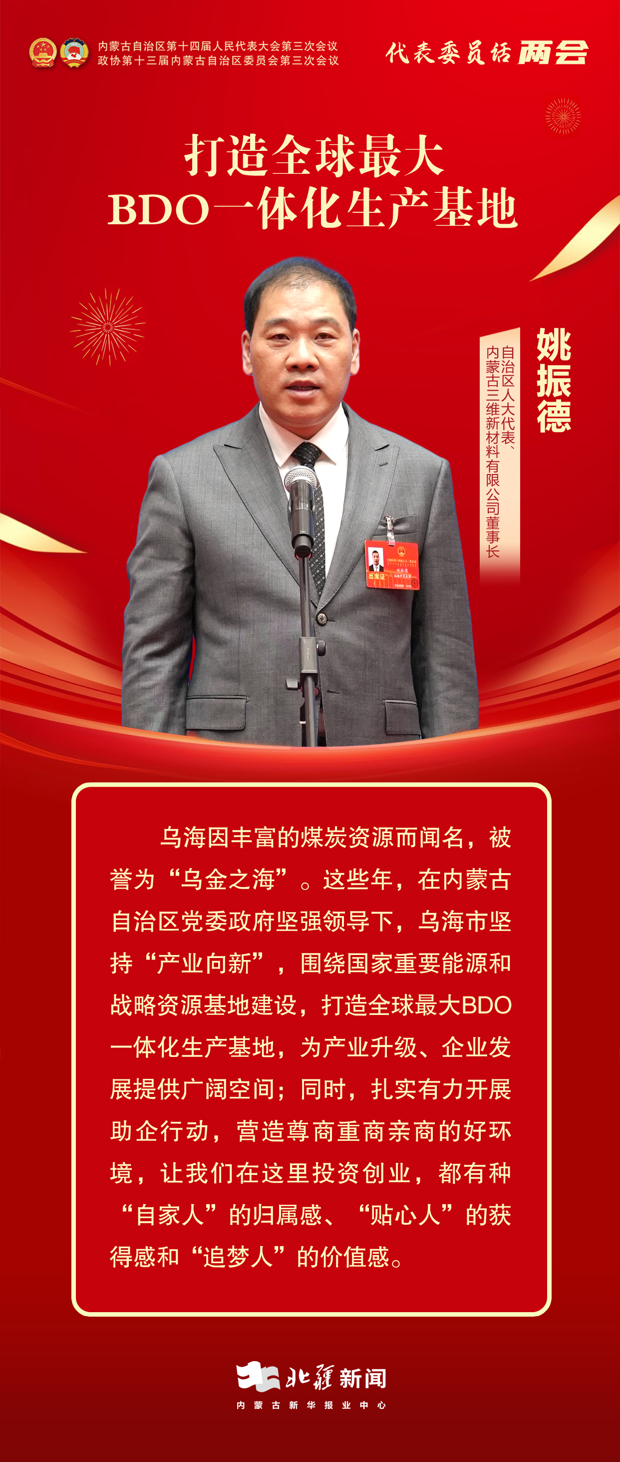 代表委員說兩會(huì)——15.jpg