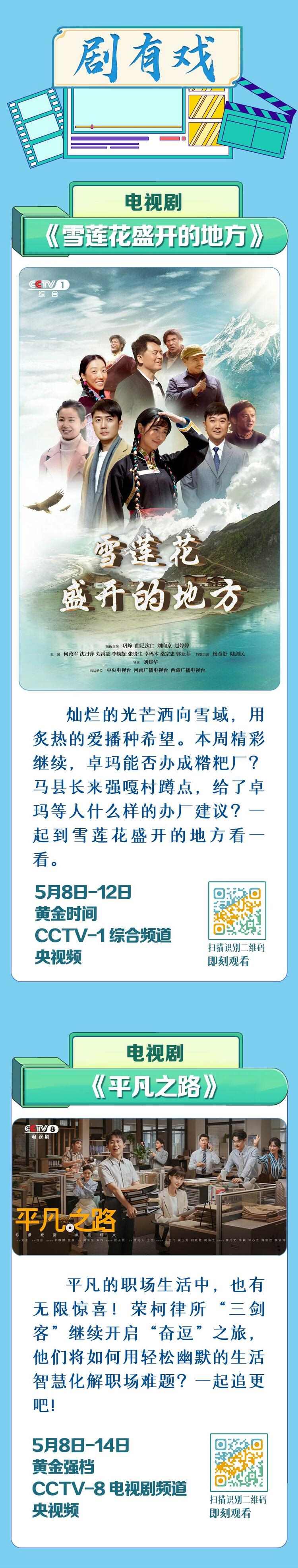 總臺(tái)周看點(diǎn)，來了！