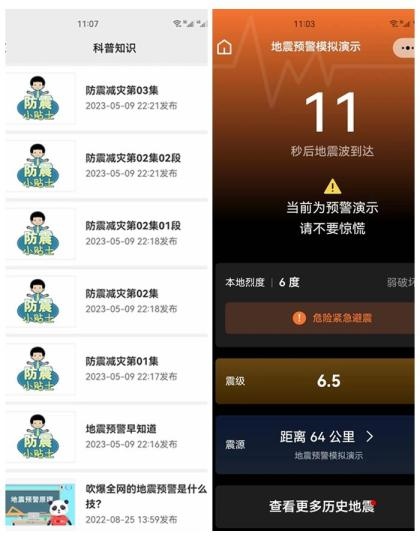 四川省地震局官方地震預(yù)警平臺上線。(拼圖) 劉忠俊 攝