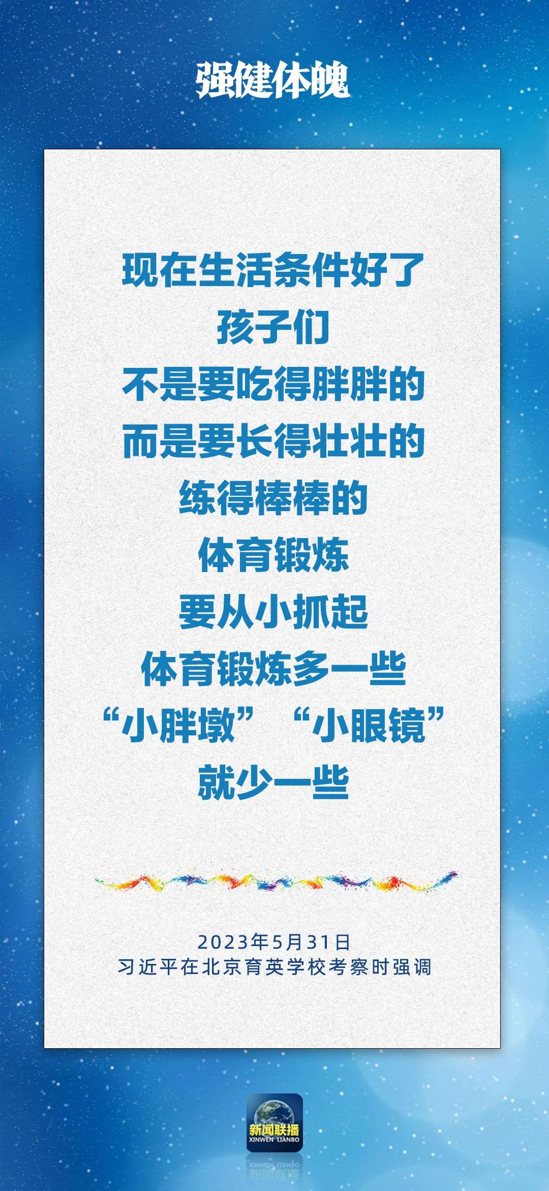 總書記對孩子們的勉勵，暖心！