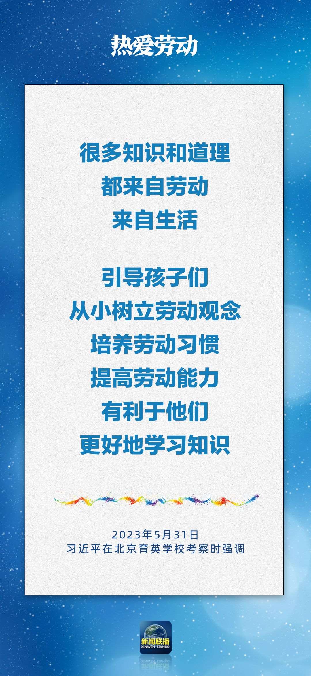 總書記對孩子們的勉勵，暖心！