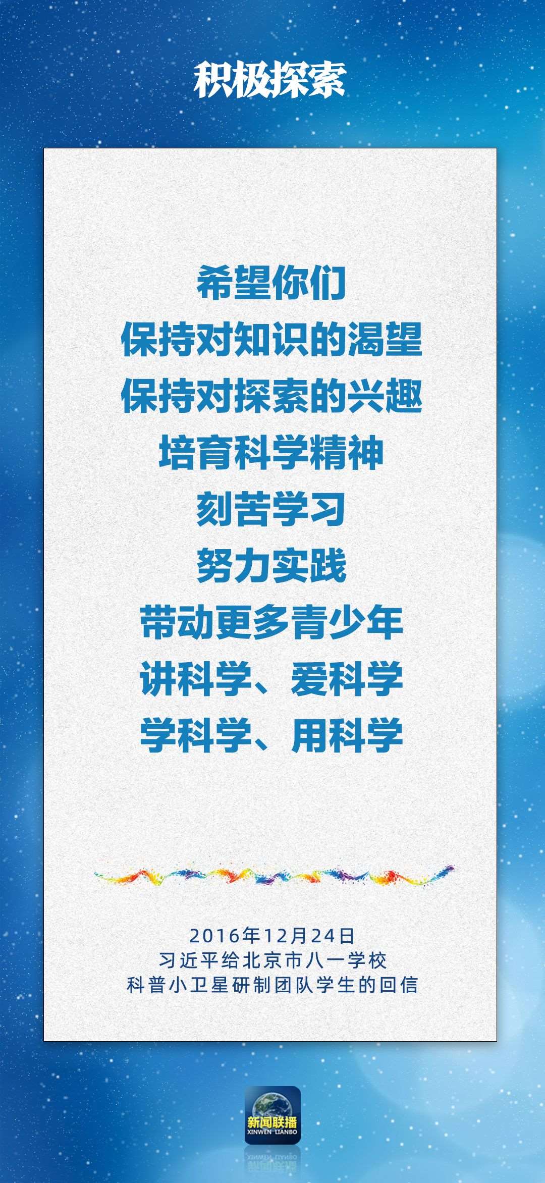 總書記對孩子們的勉勵，暖心！