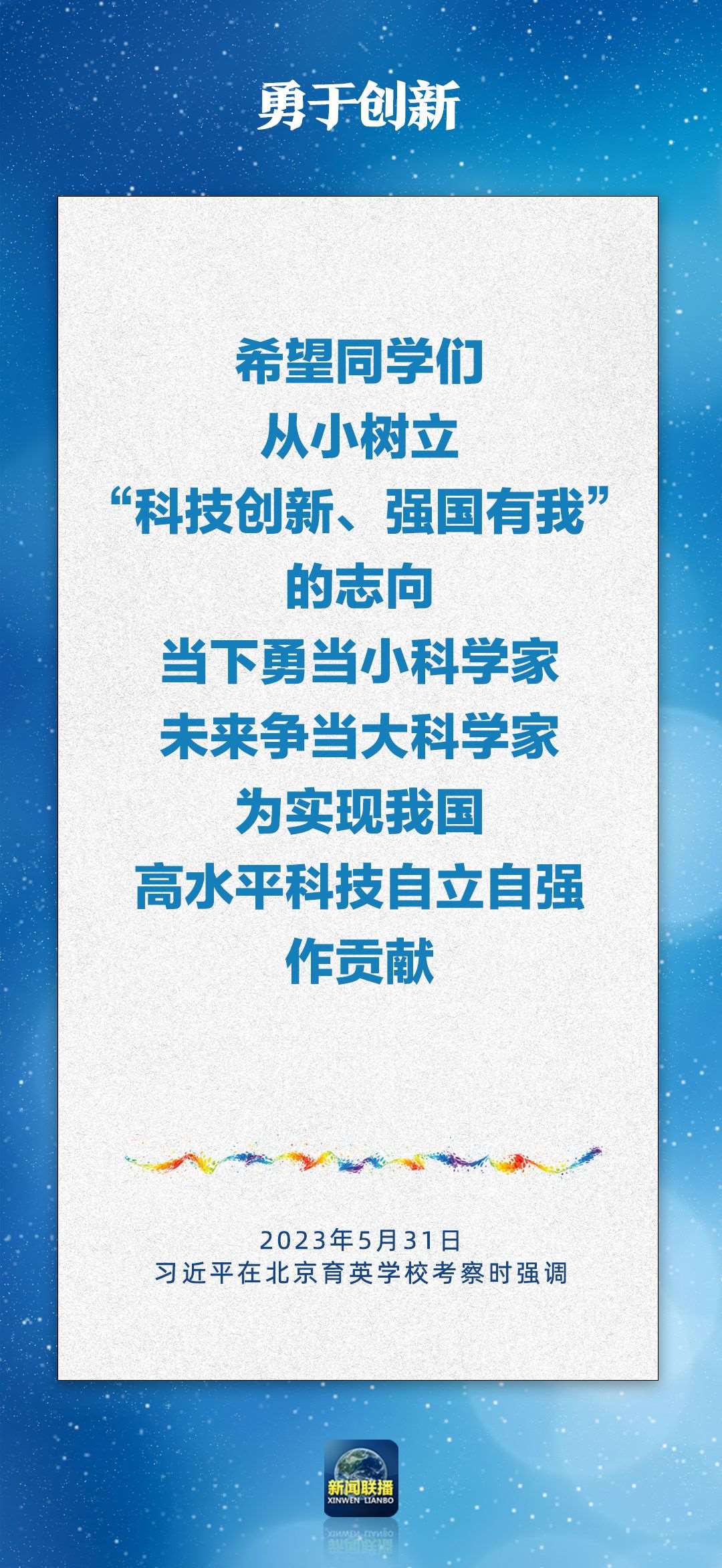 總書記對孩子們的勉勵，暖心！