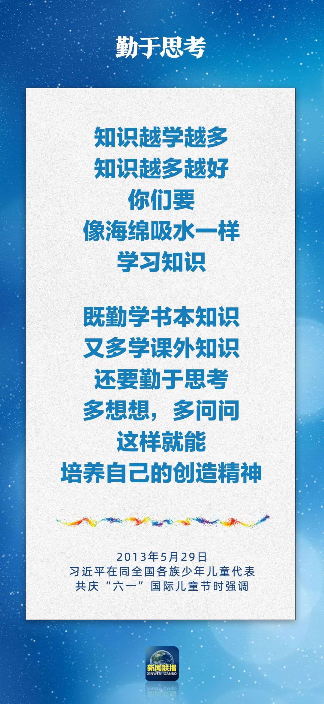 總書記對孩子們的勉勵，暖心！