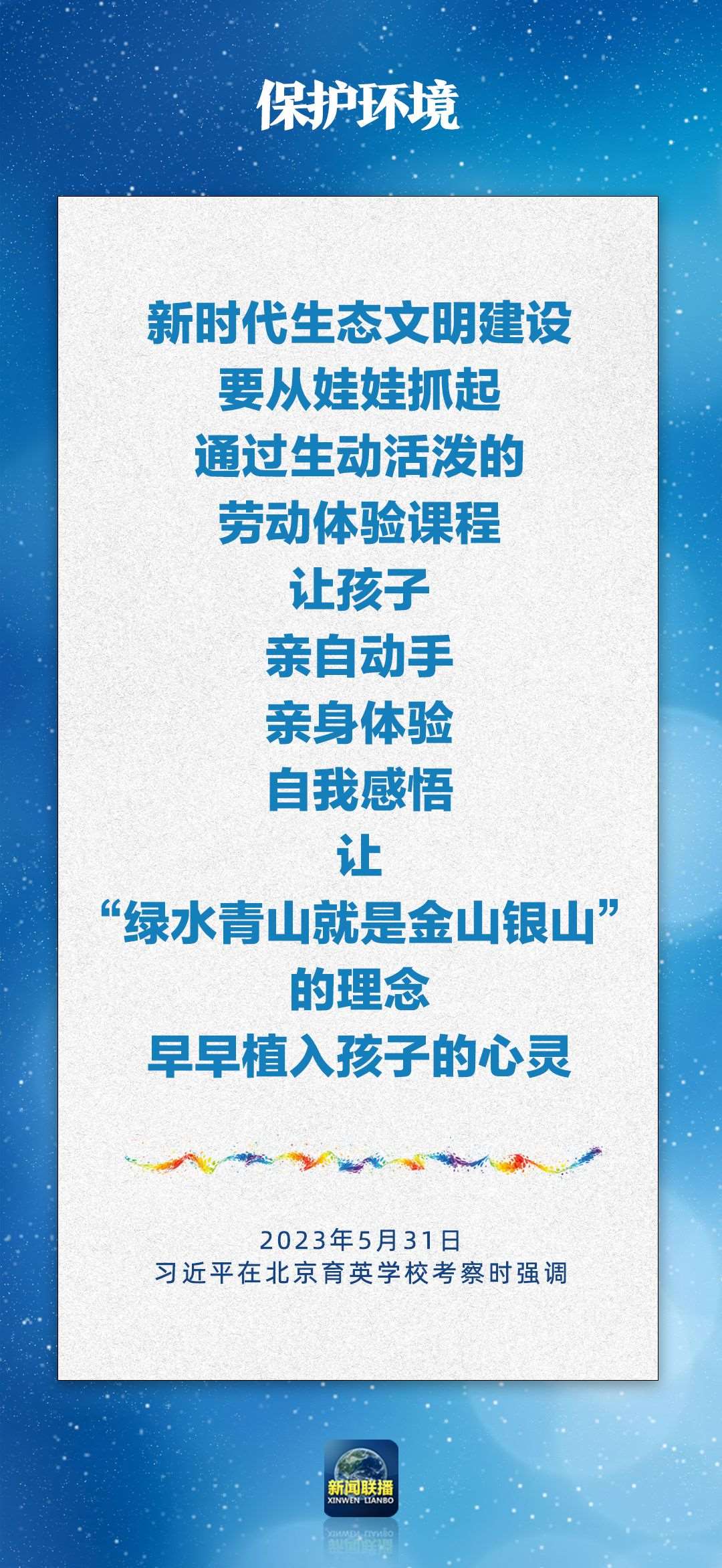 總書記對孩子們的勉勵，暖心！
