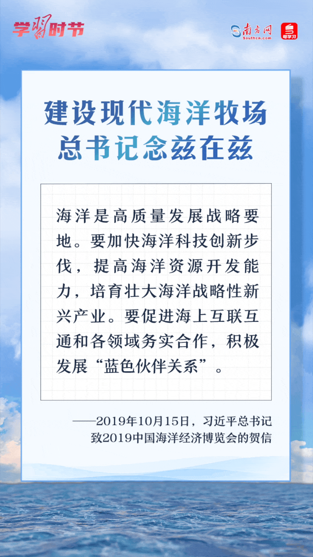 學(xué)習(xí)時節(jié)丨建設(shè)現(xiàn)代海洋牧場，總書記念茲在茲