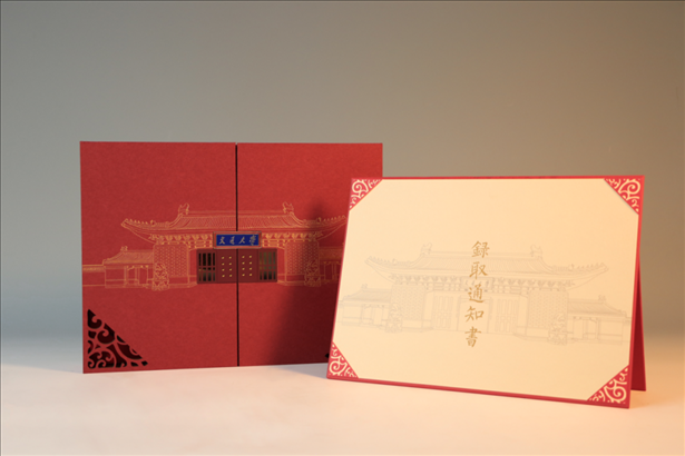 上海交通大學(xué)發(fā)布2023年錄取通知書(shū)禮盒。校方供圖