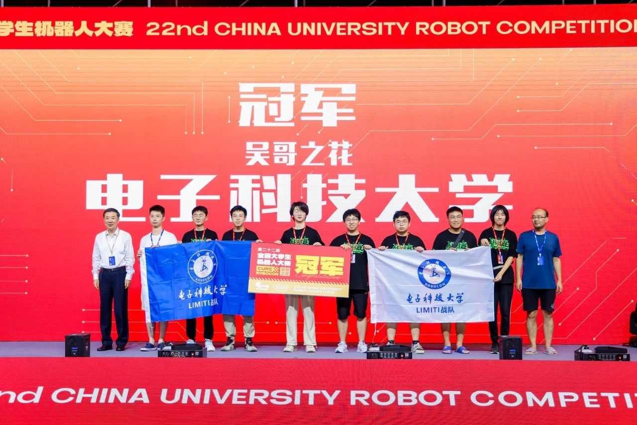 電子科技大學(xué)奪冠。主辦方供圖
