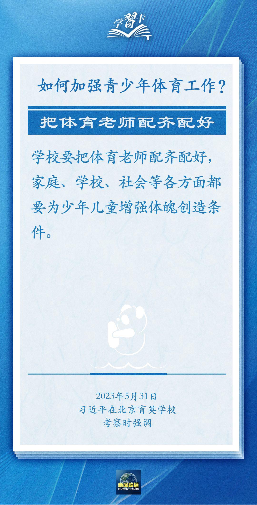 學(xué)習(xí)卡丨把學(xué)習(xí)搞得好好的，把身體搞得棒棒的