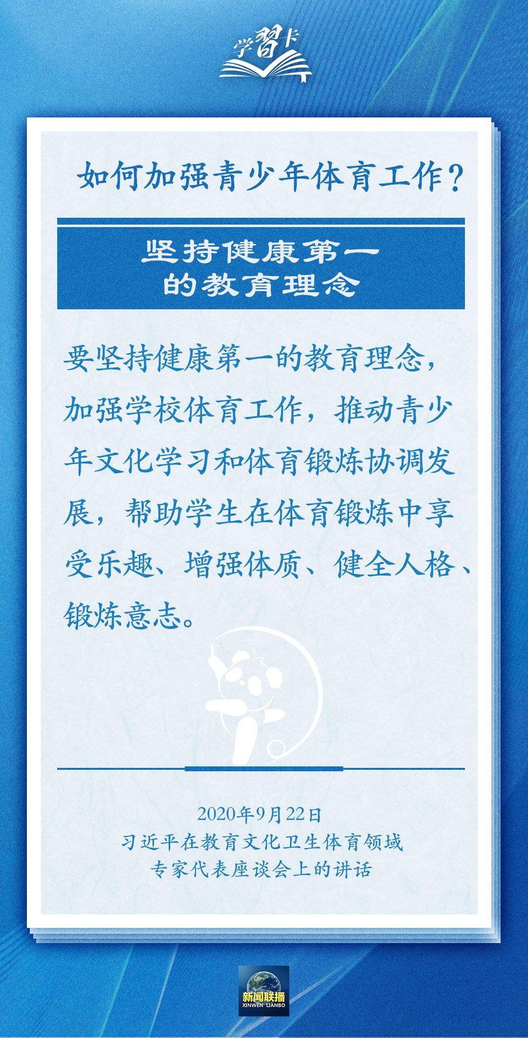 學(xué)習(xí)卡丨把學(xué)習(xí)搞得好好的，把身體搞得棒棒的