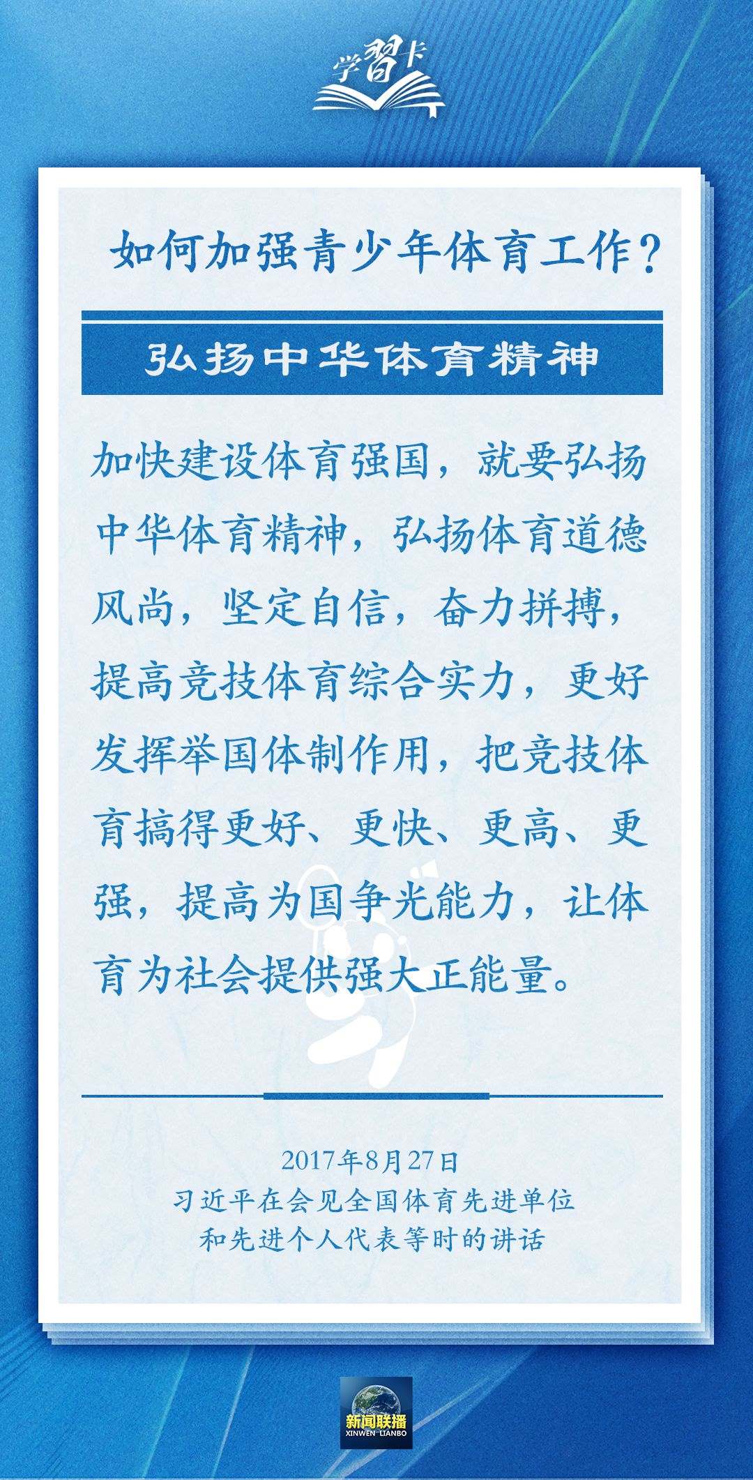 學(xué)習(xí)卡丨把學(xué)習(xí)搞得好好的，把身體搞得棒棒的