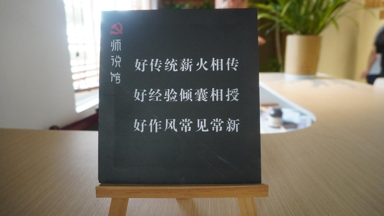 安吉縣上墅鄉(xiāng)劉家塘村“師說館”里的“導(dǎo)師幫帶制”立牌。人民網(wǎng) 肖聰聰攝