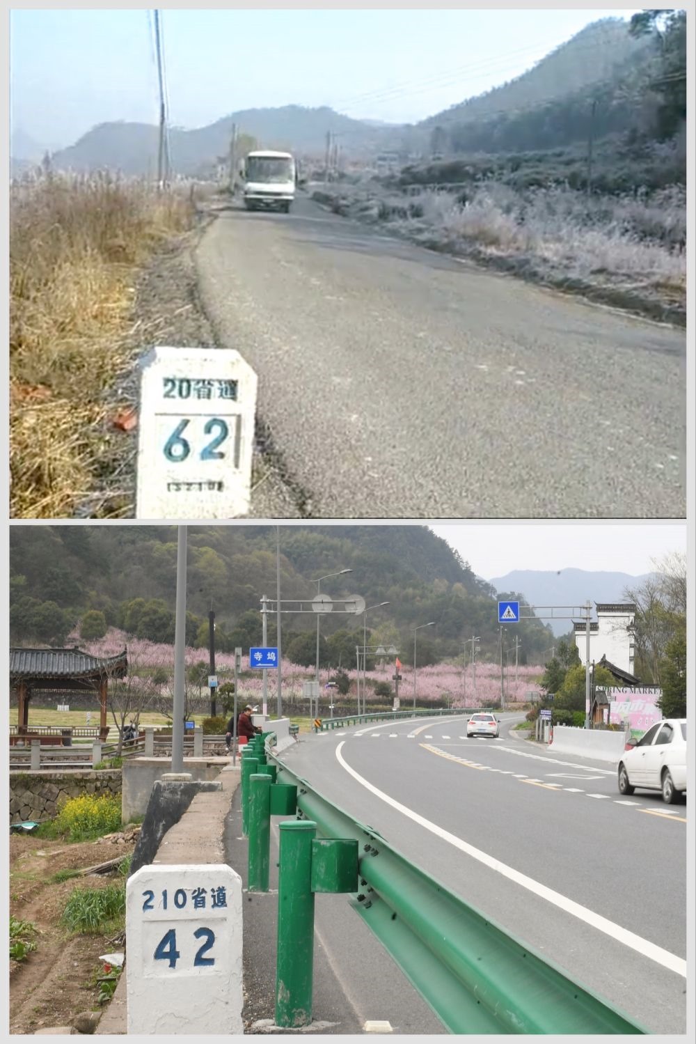 這是一張拼版照片，上圖為：改造前的金華市浦江縣20省道（2003年新聞截圖）；下圖為：改造后的210省道（2023年3月28日攝，新華社記者翁忻旸攝）。新華社發(fā)