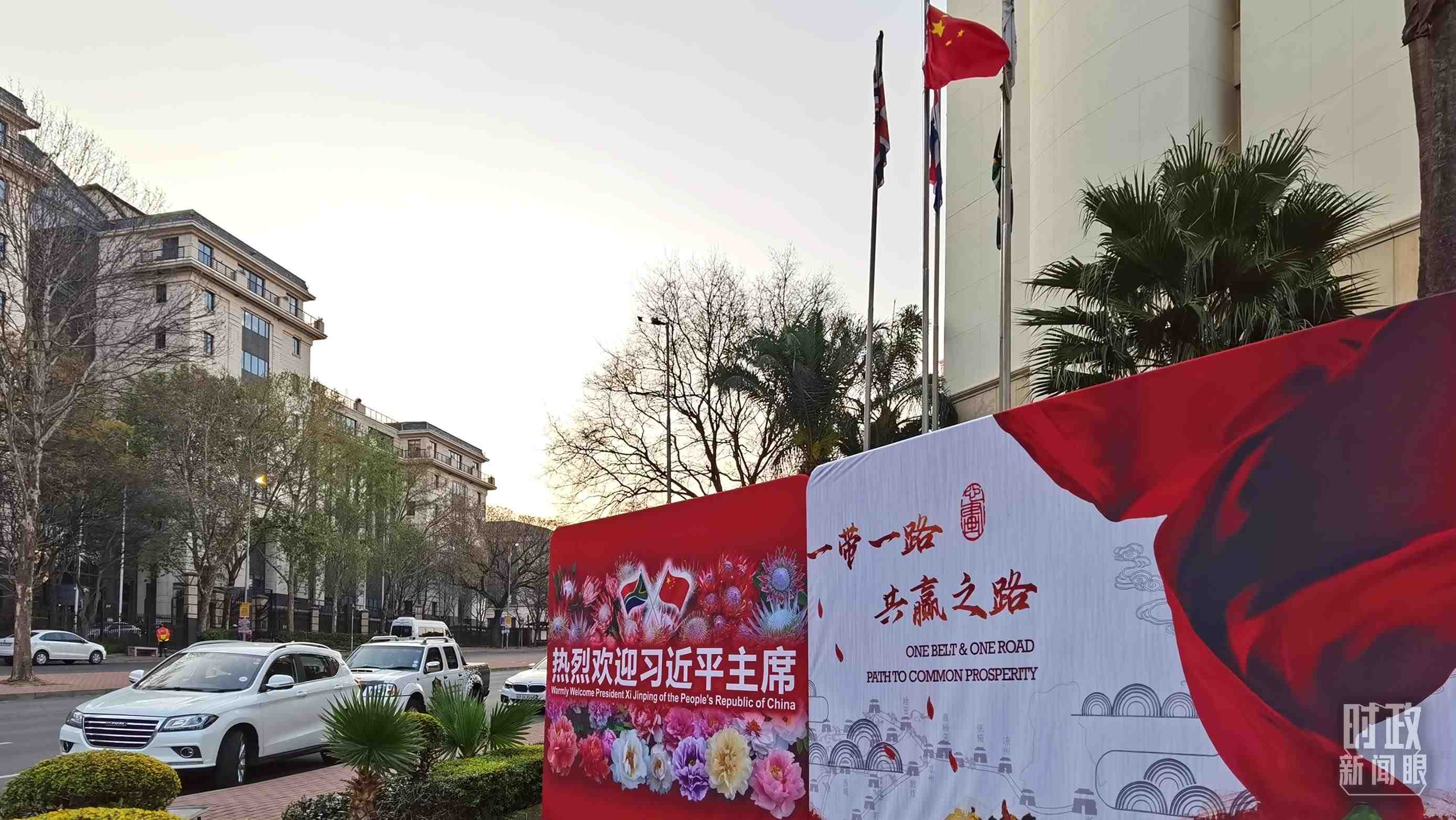 △約翰內(nèi)斯堡，歡迎習(xí)近平到訪的氛圍熱烈。（總臺央視記者郭鴻拍攝）