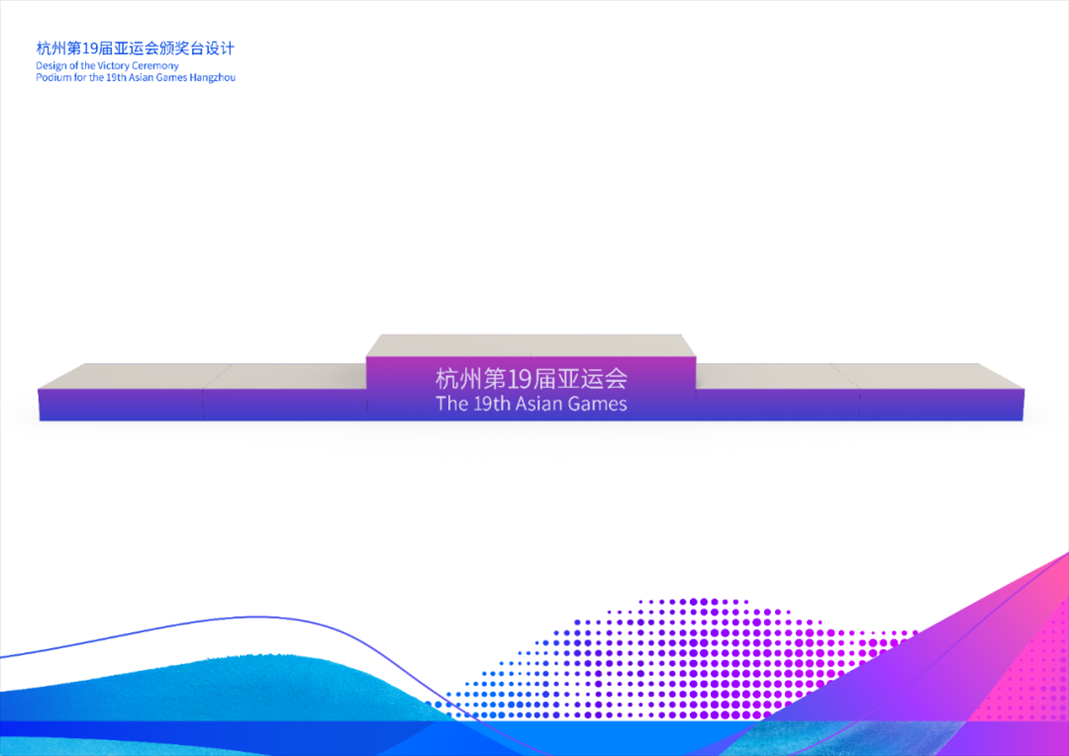 頒獎臺。亞組委供圖