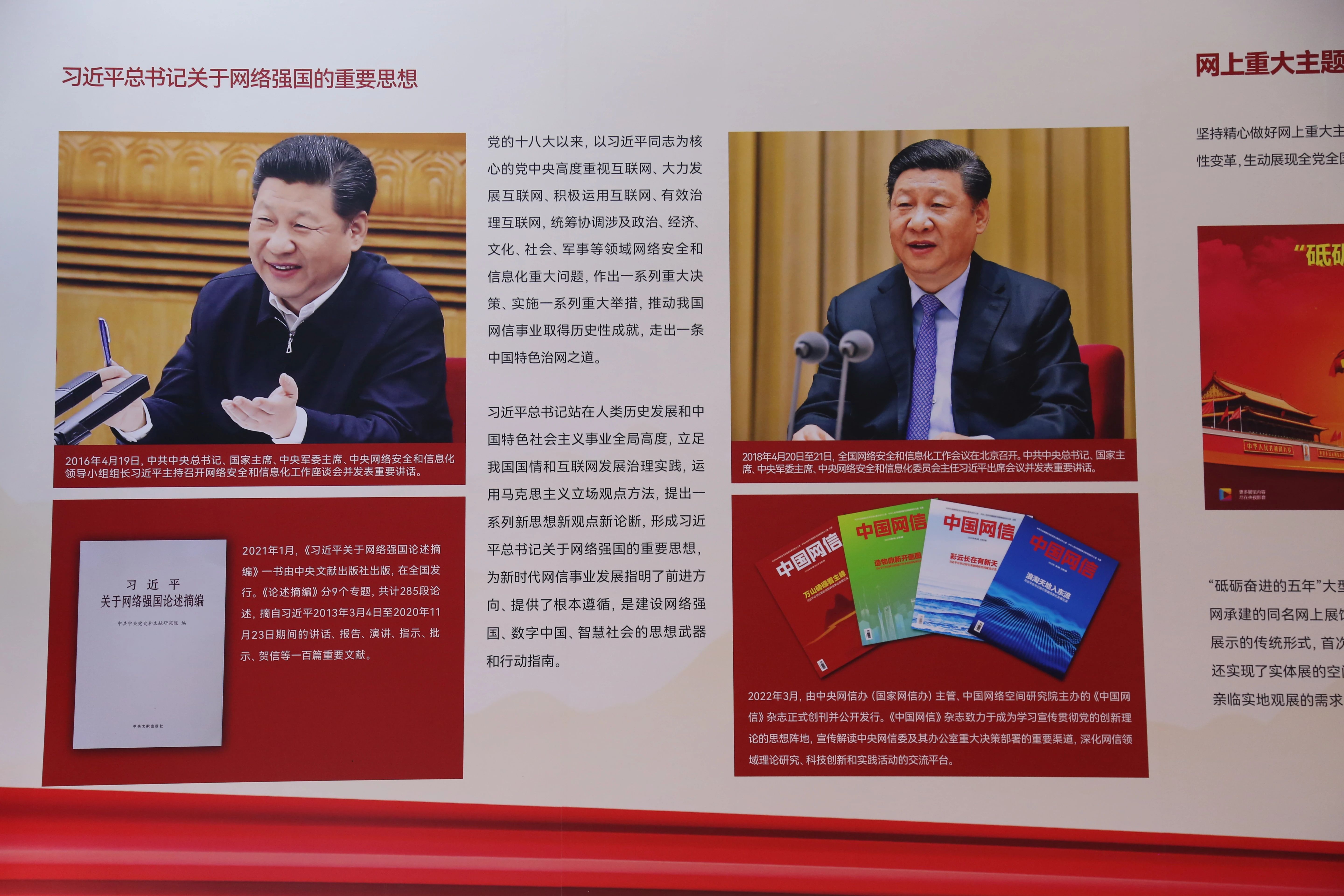 2022年8月28日，新時代中國網(wǎng)絡(luò)文明建設(shè)成果展在天津國家會展中心正式亮相。圖為習(xí)近平總書記關(guān)于網(wǎng)絡(luò)強(qiáng)國的重要思想展板。