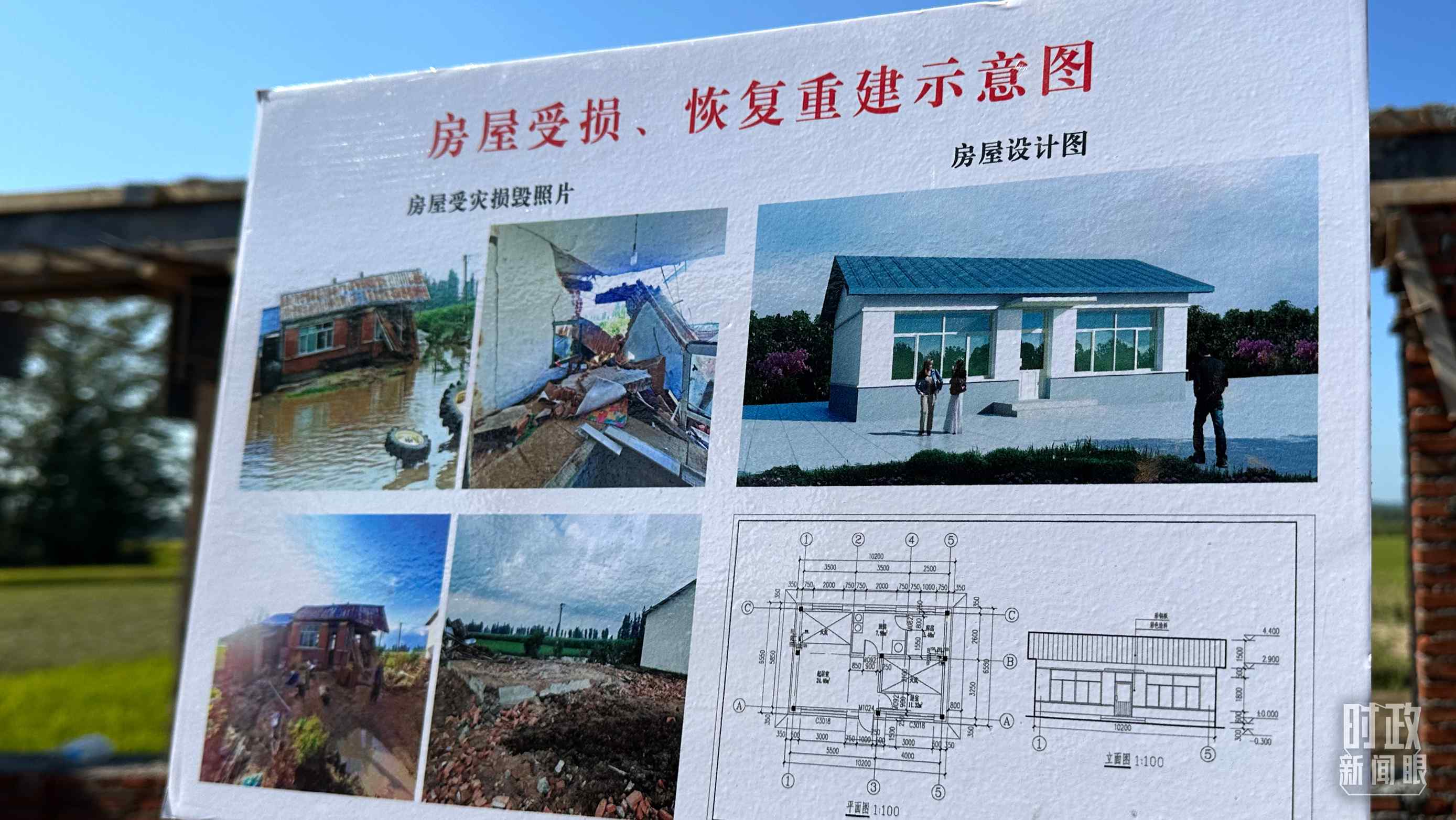 △當(dāng)?shù)胤课菔軗p、恢復(fù)重建示意圖。（總臺央視記者趙化拍攝）