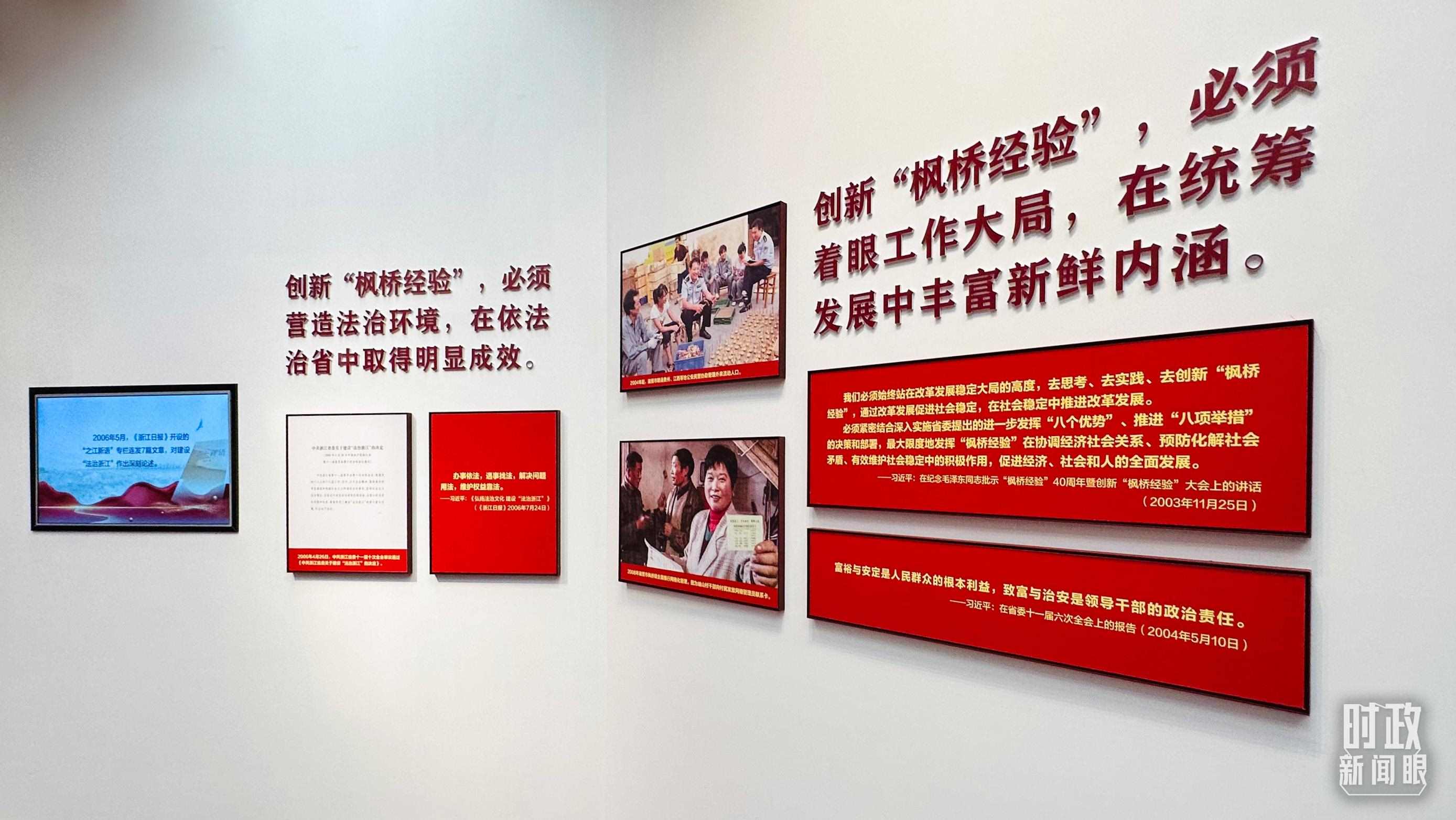 △楓橋經(jīng)驗(yàn)陳列館一角。（總臺(tái)央視記者范一鳴拍攝）