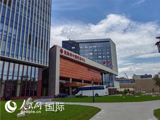 莫斯科中國貿(mào)易中心。人民網(wǎng)記者 申亞欣攝