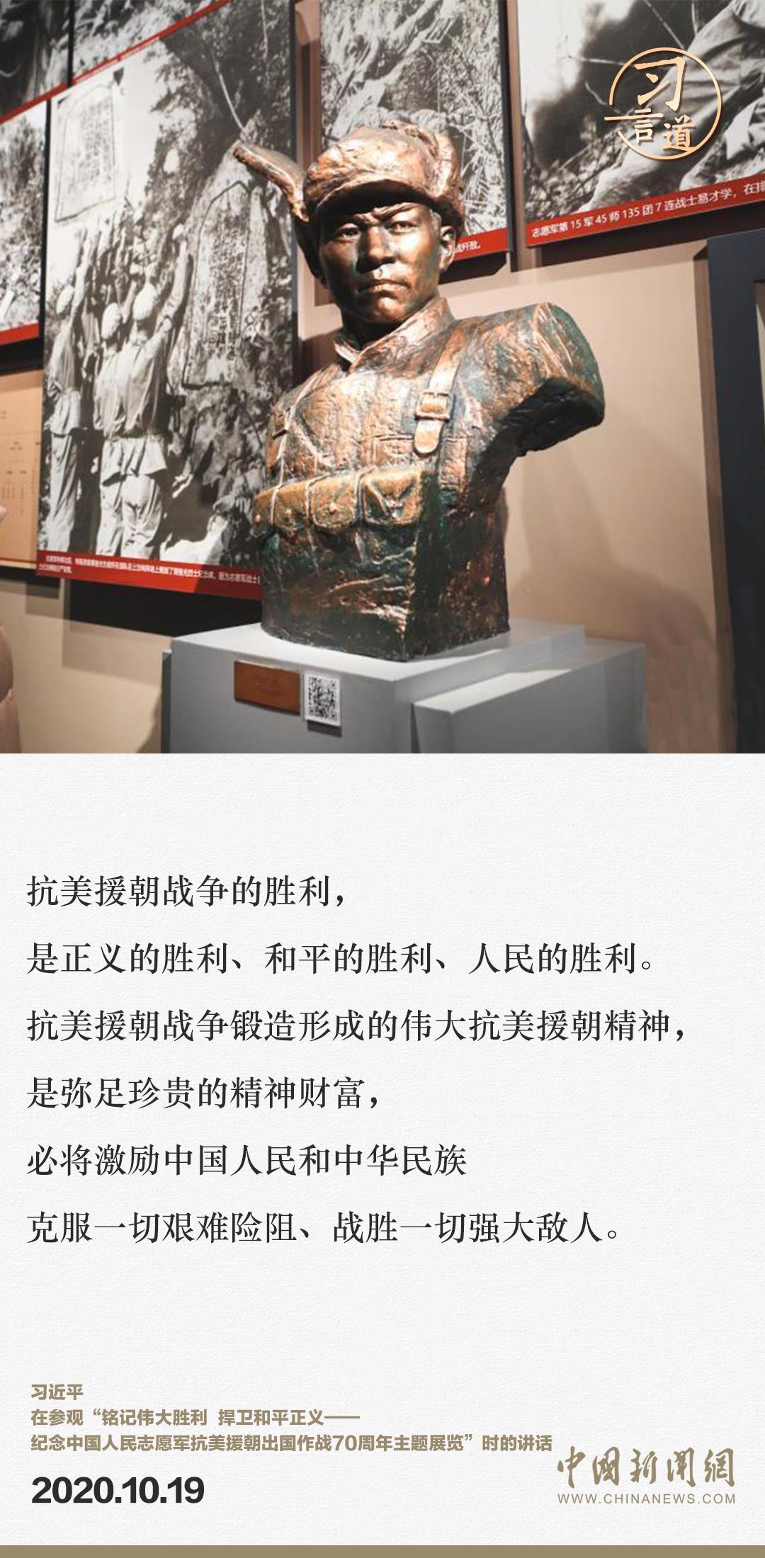 習(xí)言道｜正義的勝利、和平的勝利、人民的勝利