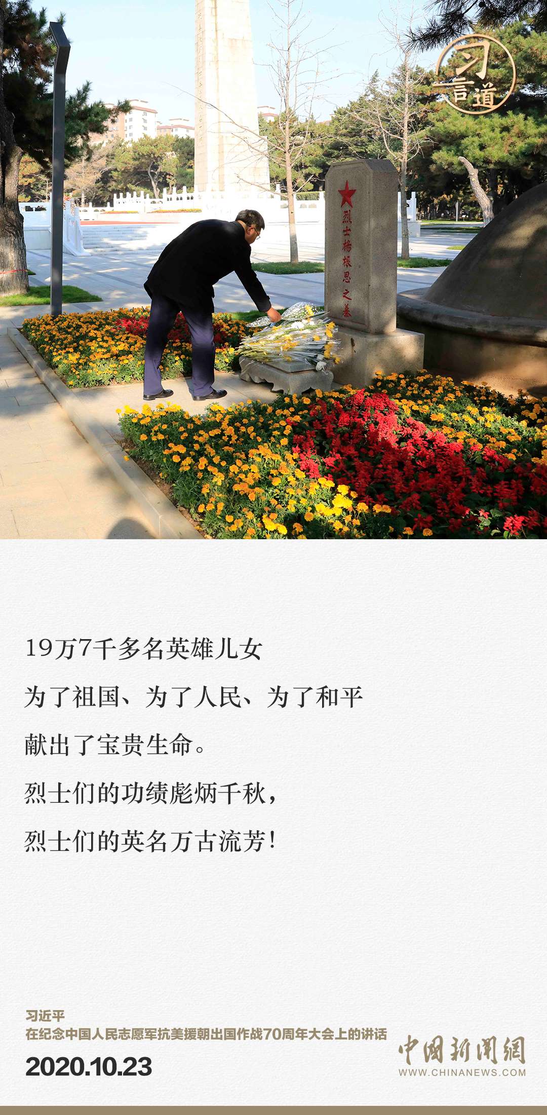 習(xí)言道｜正義的勝利、和平的勝利、人民的勝利