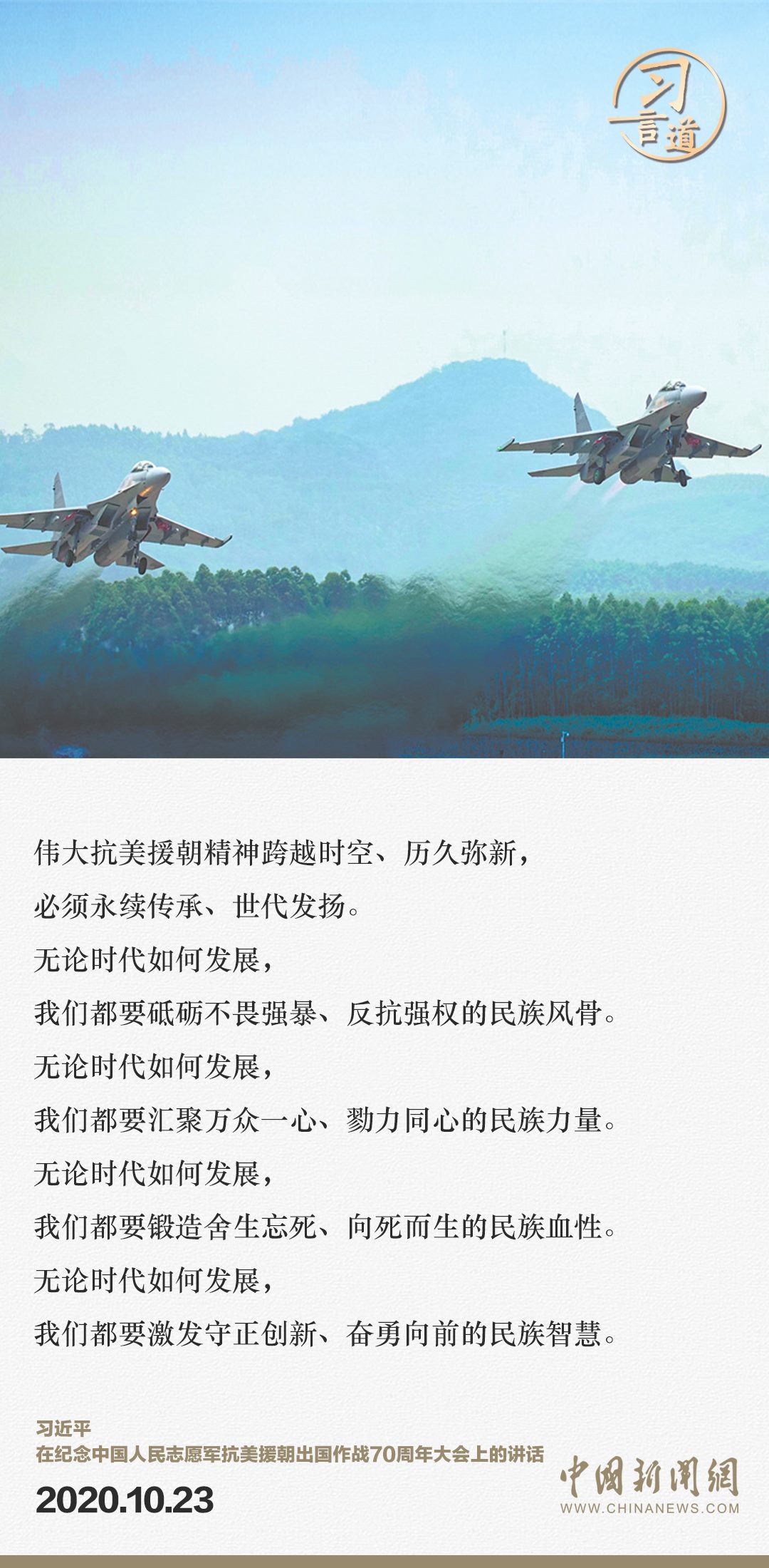 習(xí)言道｜正義的勝利、和平的勝利、人民的勝利