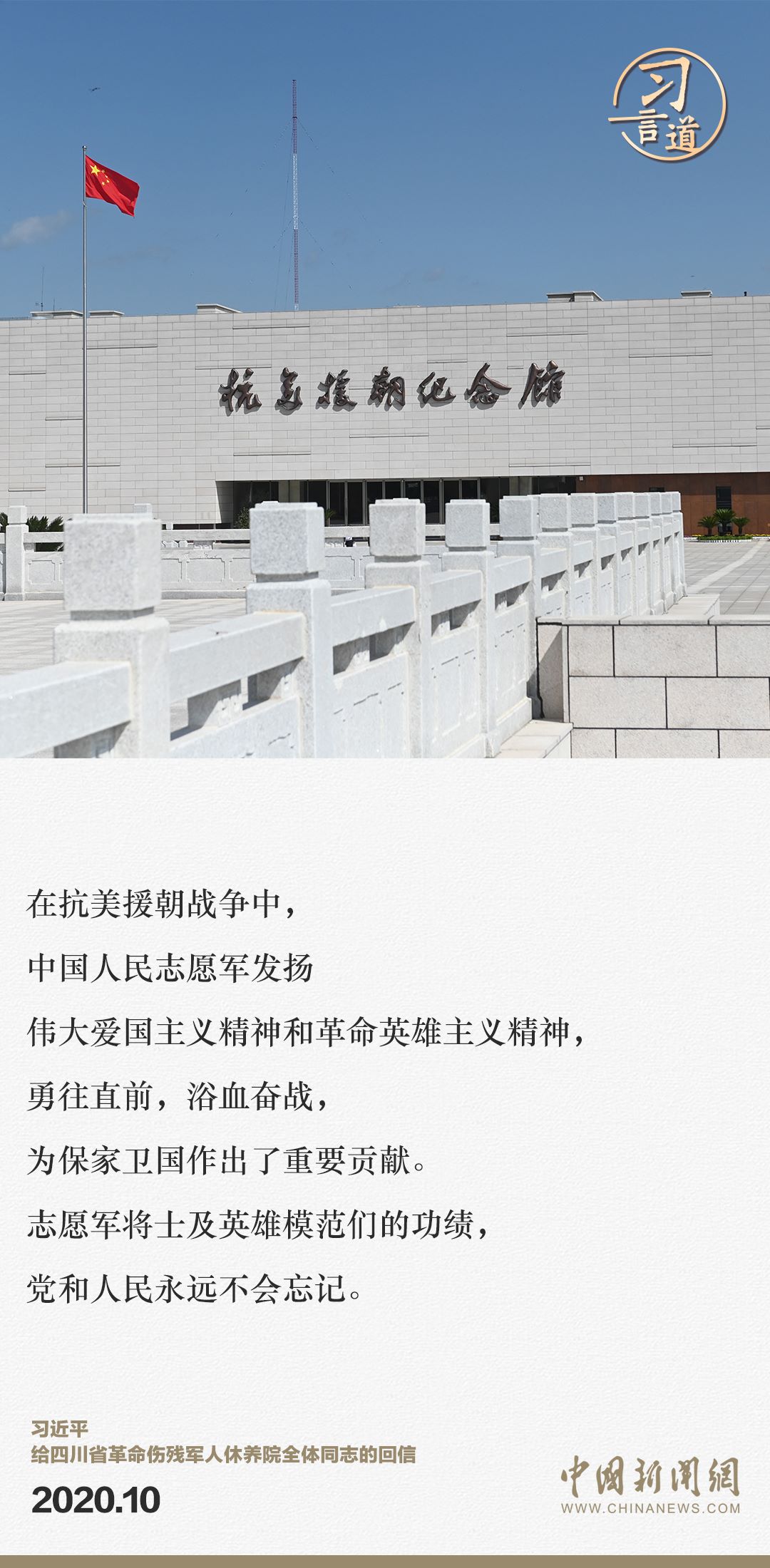 習(xí)言道｜正義的勝利、和平的勝利、人民的勝利