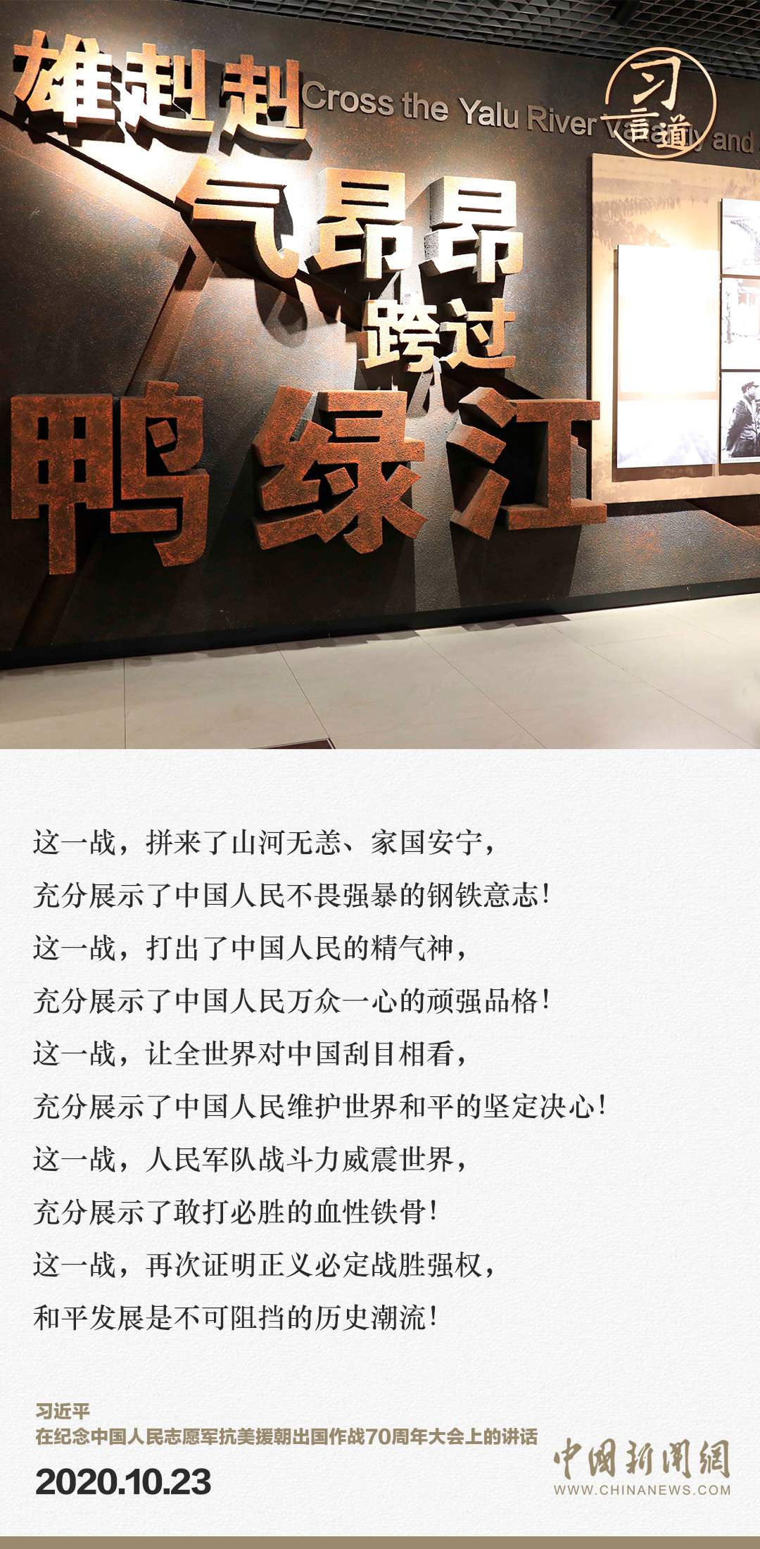 習(xí)言道｜正義的勝利、和平的勝利、人民的勝利