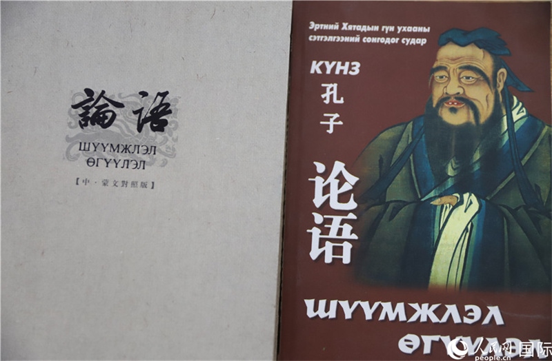 其米德策耶教授翻譯其中兩個(gè)蒙文版本《論語》封面。人民網(wǎng)記者 霍文攝