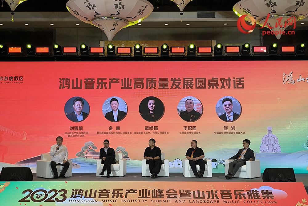 鴻山音樂產(chǎn)業(yè)高質(zhì)量發(fā)展圓桌對話。人民網(wǎng) 韋衍行攝
