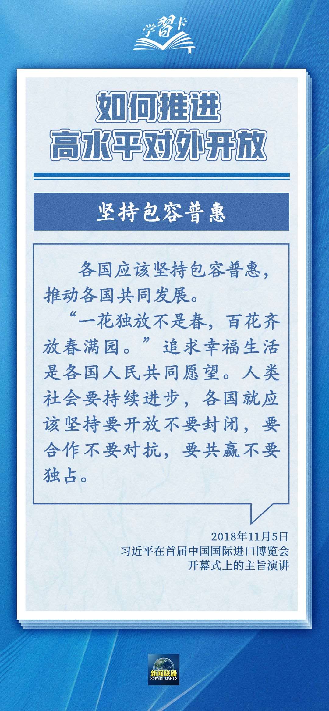 學習卡丨世界好，中國才會好；中國好，世界會更好