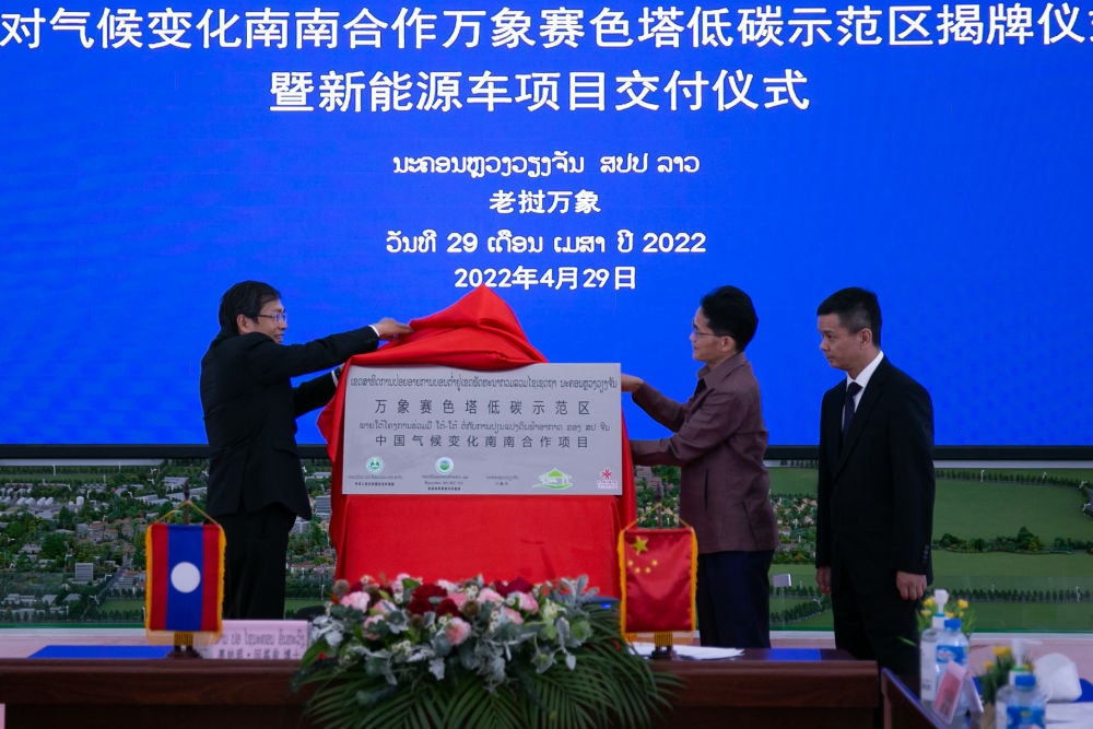 2022年4月29日，中老雙方代表在老撾首都萬(wàn)象為萬(wàn)象賽色塔低碳示范區(qū)揭牌。新華社發(fā)（凱喬攝）