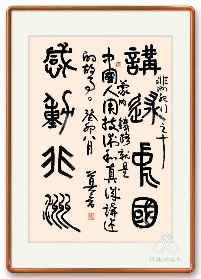 莫言題詞。圖片來源：“兩塊磚墨訊”公眾號(hào)
