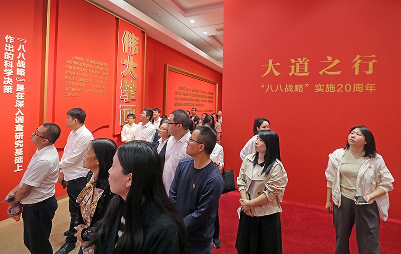 大道之行——“八八戰(zhàn)略”實(shí)施20周年大型主題展覽開(kāi)展以來(lái)，觀眾絡(luò)繹不絕。