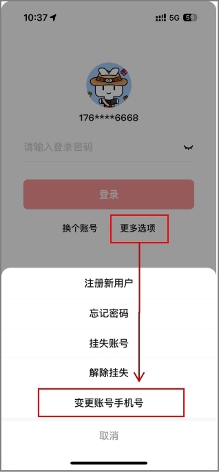 數(shù)字人民幣App更換手機(jī)號(hào)操作頁(yè)面。 制圖：黃盛