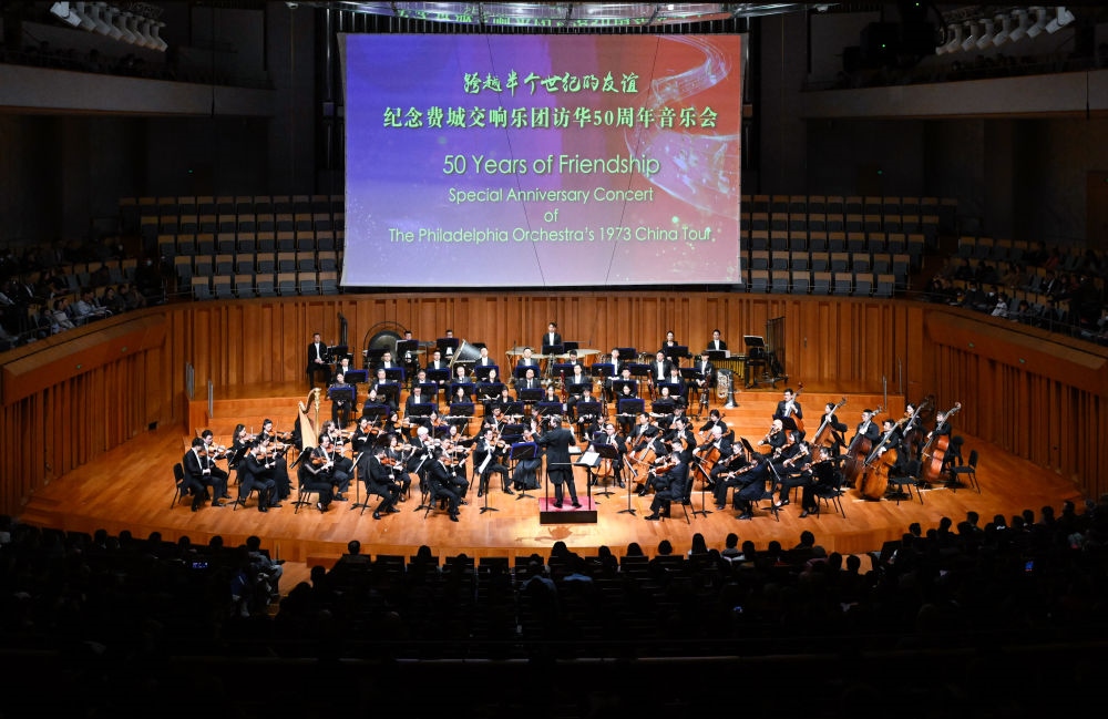 這是2023年11月10日在北京拍攝的“跨越半個(gè)世紀(jì)的友誼”——紀(jì)念費(fèi)城交響樂(lè)團(tuán)訪華50周年音樂(lè)會(huì)現(xiàn)場(chǎng)。新華社記者 申宏 攝