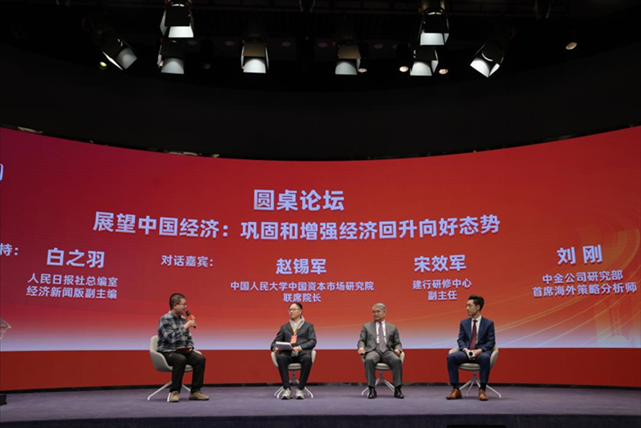 圓桌論壇“展望中國經(jīng)濟(jì)：鞏固和增強(qiáng)經(jīng)濟(jì)回升向好態(tài)勢”。 人民網(wǎng)記者 王天樂攝