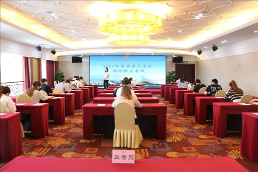 2023年5月27日，粵港澳大灣區(qū)律師執(zhí)業(yè)考試珠?？紖^(qū)順利開考。