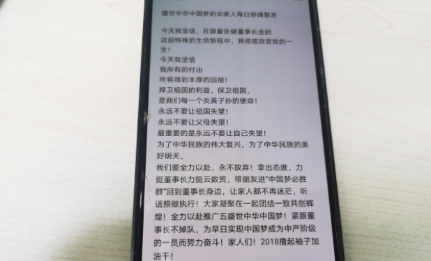 代理在社交軟件群發(fā)布的洗腦口號。臺商投資區(qū)分局供圖