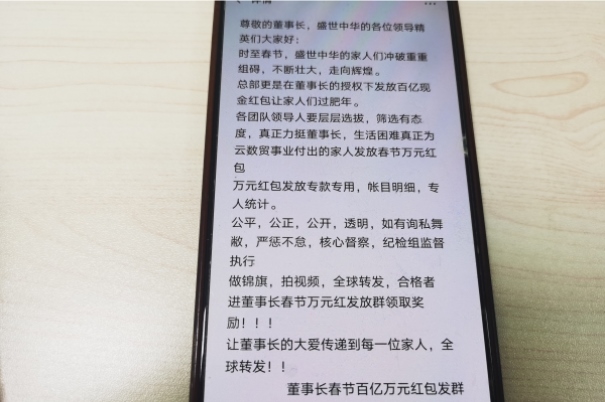 社交軟件群中的“洗腦”言論。臺商投資區(qū)分局供圖