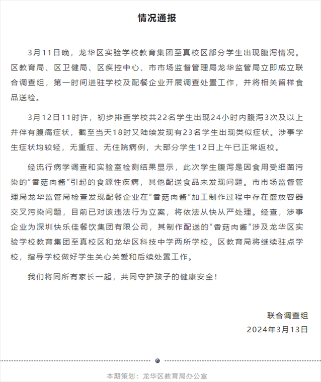 龍華教育官方公號截圖。