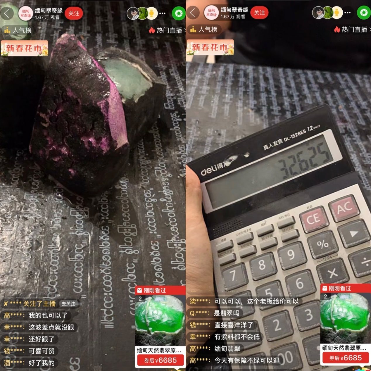 主播展示現(xiàn)場“切漲”的三塊“翡翠原石”，并計算“跟車”粉絲獲利的金額