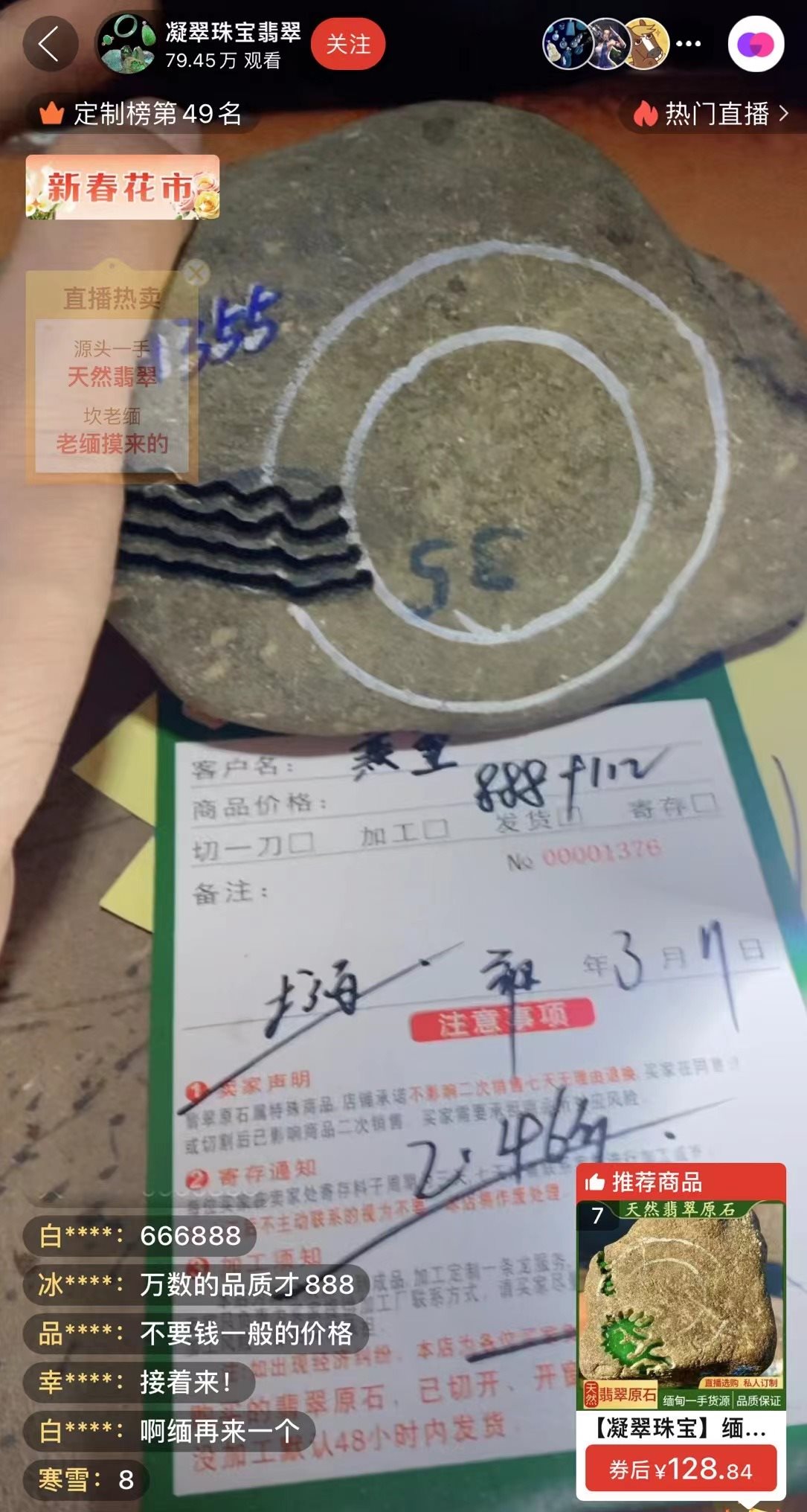 記者“猜中”數(shù)字，獲得低價專拍權(quán)限，“老粉”在直播間里附和主播，示意記者“賺了”