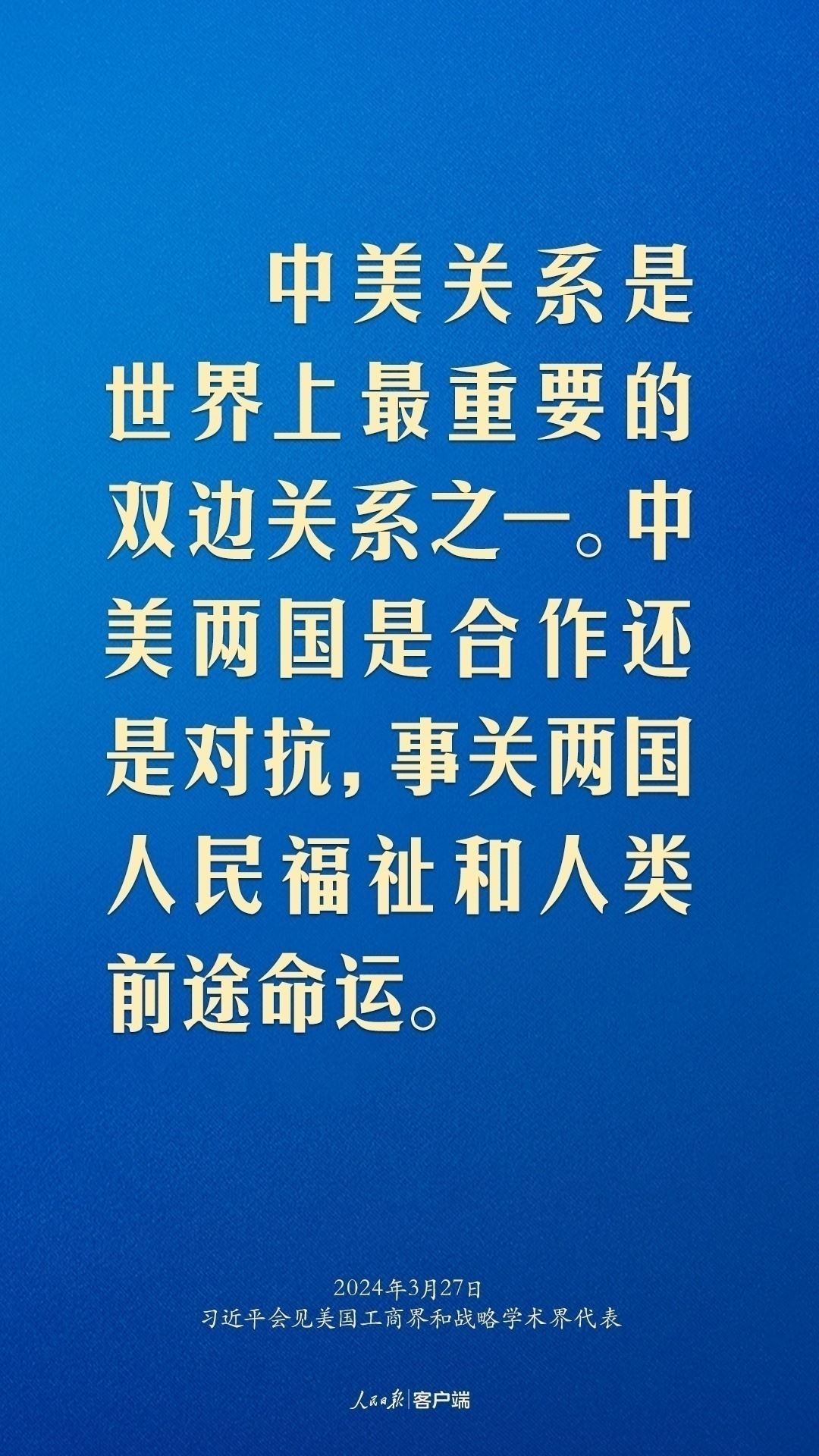習(xí)近平：中美關(guān)系回不到過去，但能夠有一個(gè)更好的未來