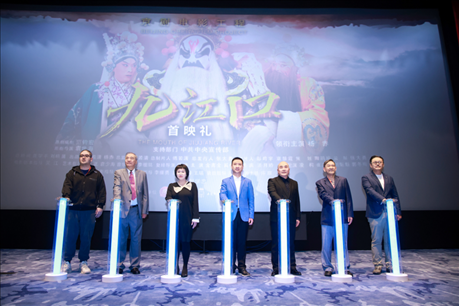 京劇電影《九江口》首映禮啟動儀式。主辦方供圖