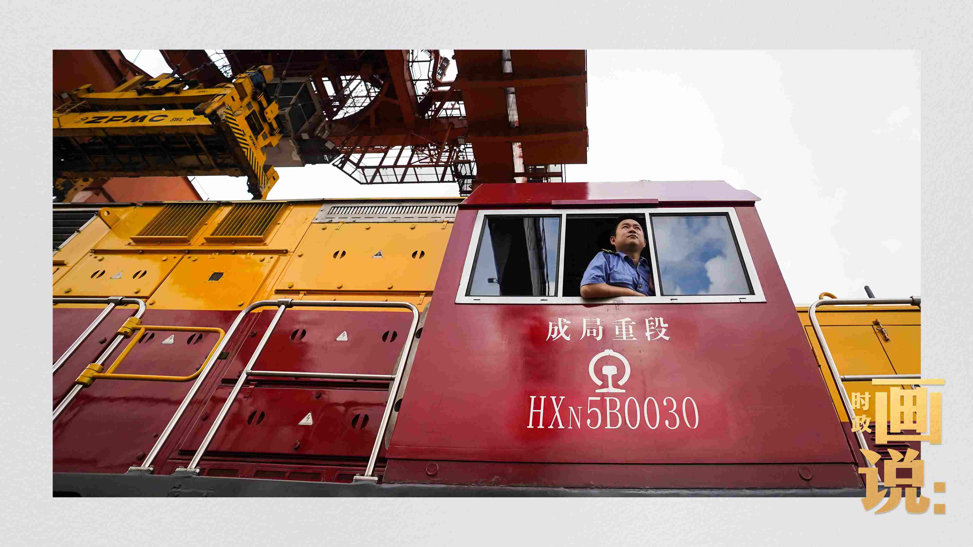 △完成裝載任務(wù)的列車司機(jī)等待發(fā)車指令。沙坪壩，重慶。